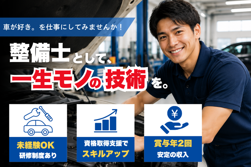 株式会社東日産自動車の求人・転職情報