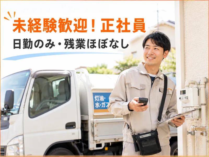 西部燃料ガス株式会社の求人・転職情報