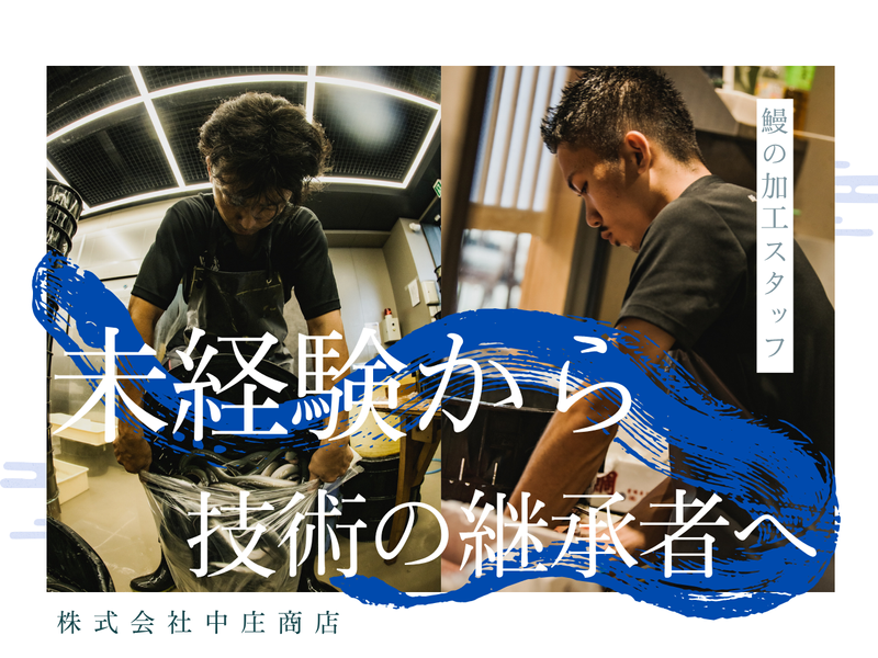 株式会社中庄商店のアルバイト・バイト求人情報-02