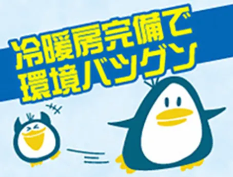 株式会社ユ―ス.GFのアルバイト・バイト求人情報