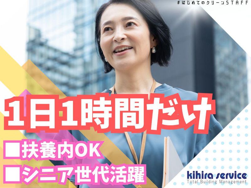 キヒラサービス(株)安土町のアルバイト・バイト求人情報-02