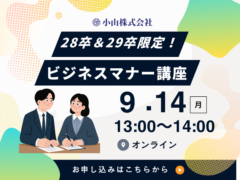 小山株式会社