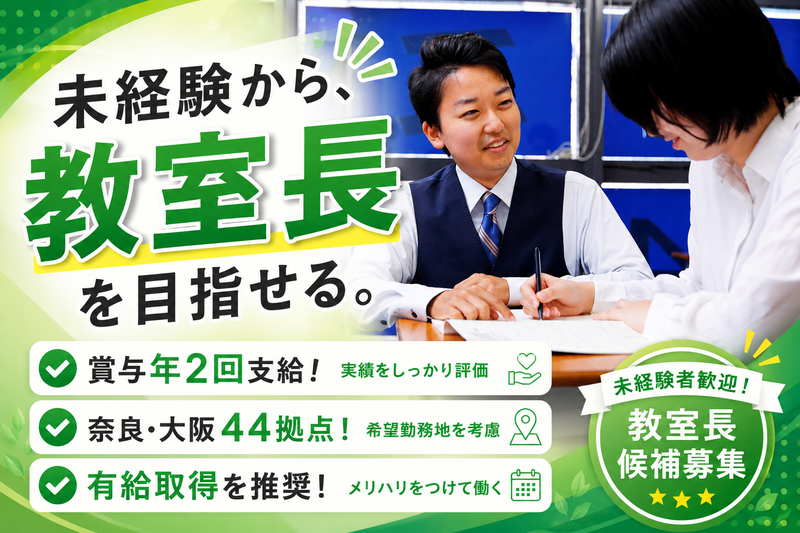 株式会社進学ゼミナールの求人・転職情報