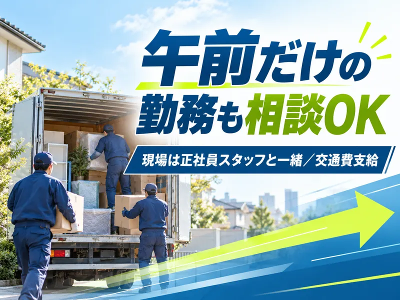 営業所のアルバイト・バイト求人情報