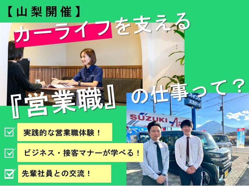 山梨スズキ販売株式会社