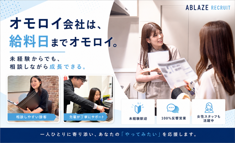 株式会社アブレイズ・コーポレーションの求人・転職情報
