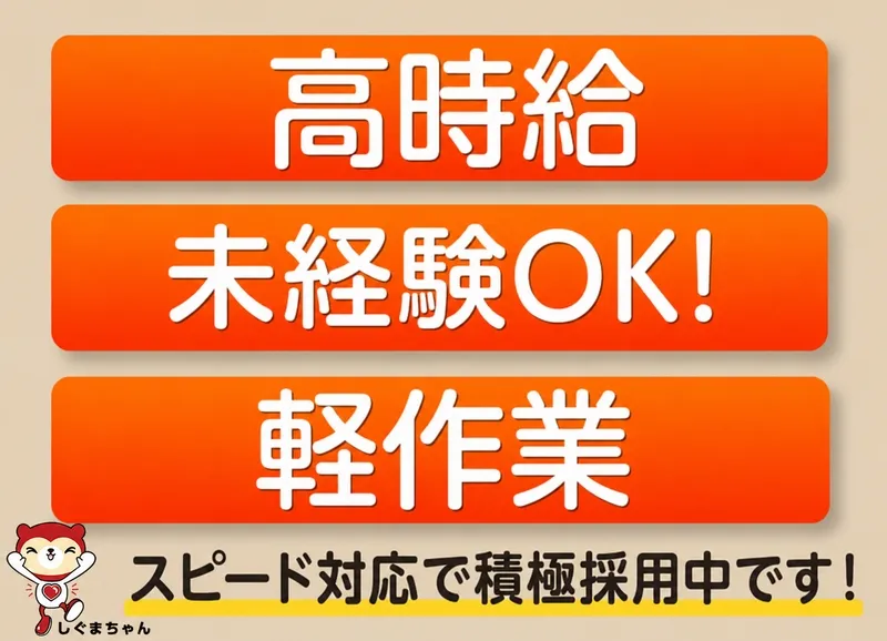 株式会社シグマテックのアルバイト・バイト求人情報