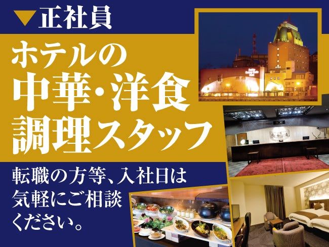 札幌国際観光株式会社の求人・転職情報