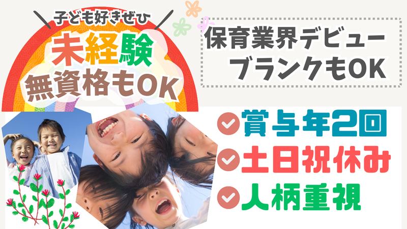 ＮＰＯ法人　希望の虹-0002の求人・転職情報