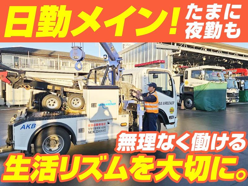 株式会社あきば商事の求人・転職情報