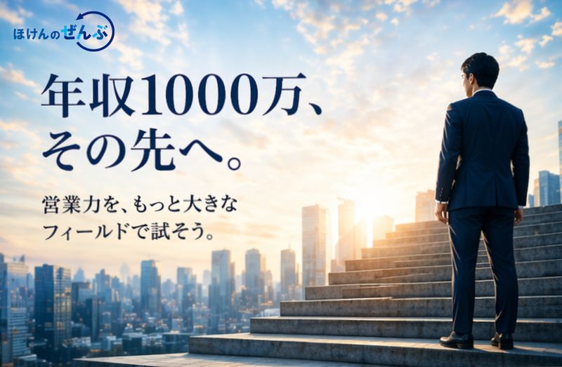 株式会社ほけんのぜんぶの求人・転職情報