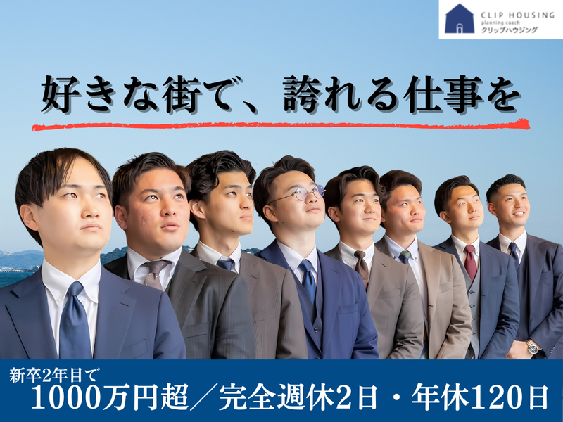【27卒】完全週休2日✕完全反響営業/独自のビジネスモデル