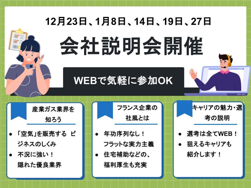 エア・リキードグローバルE&Cソリューションズジャパン株式会社
