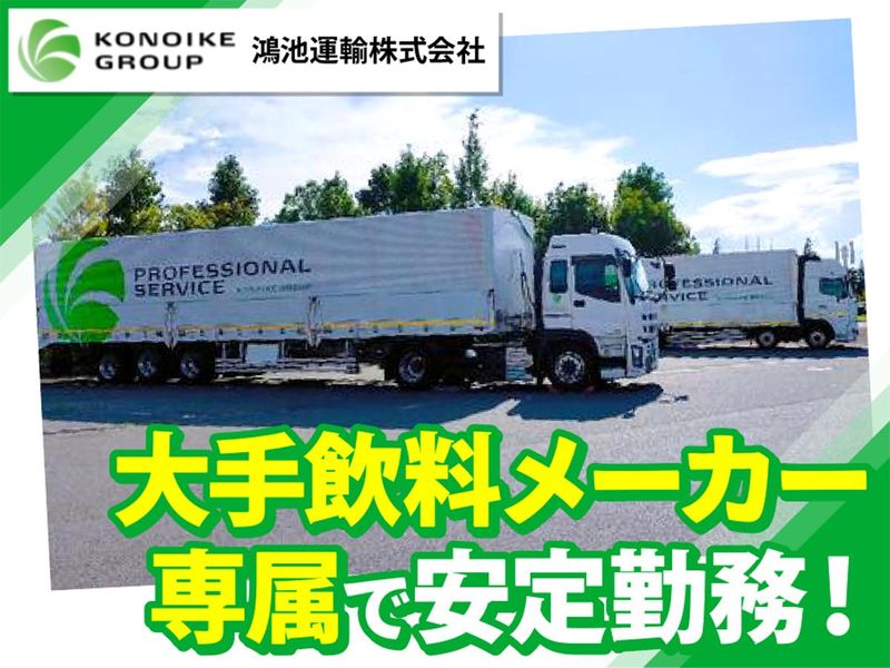 鴻池運輸株式会社の求人・転職情報