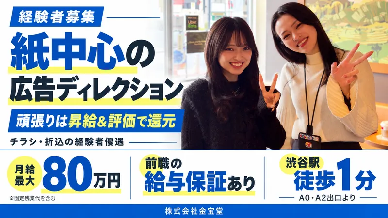 株式会社金宝堂ホールディングスの求人・転職情報