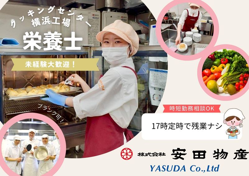 株式会社安田物産の求人・転職情報