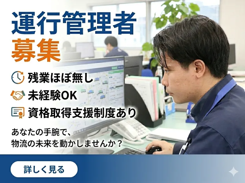 丸共通運株式会社の求人・転職情報
