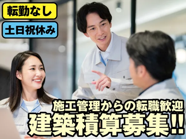 GLC建設株式会社　本社の求人・転職情報