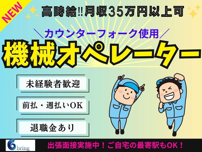 株式会社bring/千葉県市原市姉崎(派遣先)の派遣求人情報