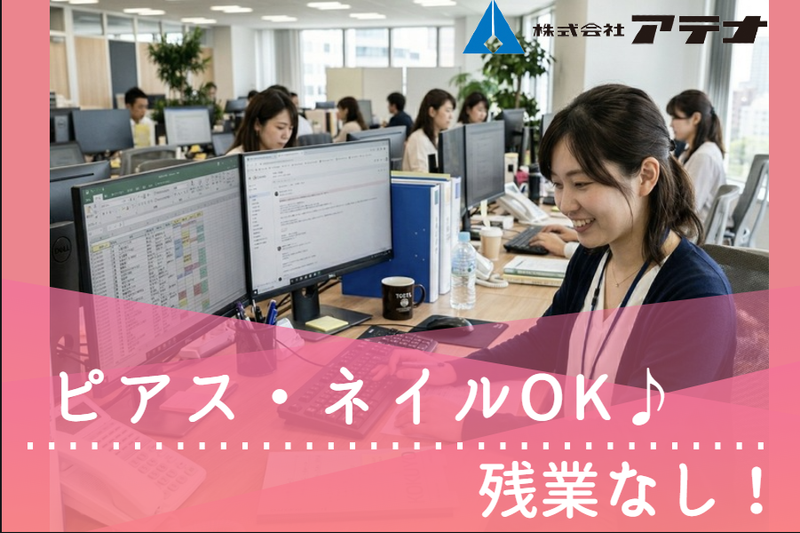株式会社アテナの求人・転職情報