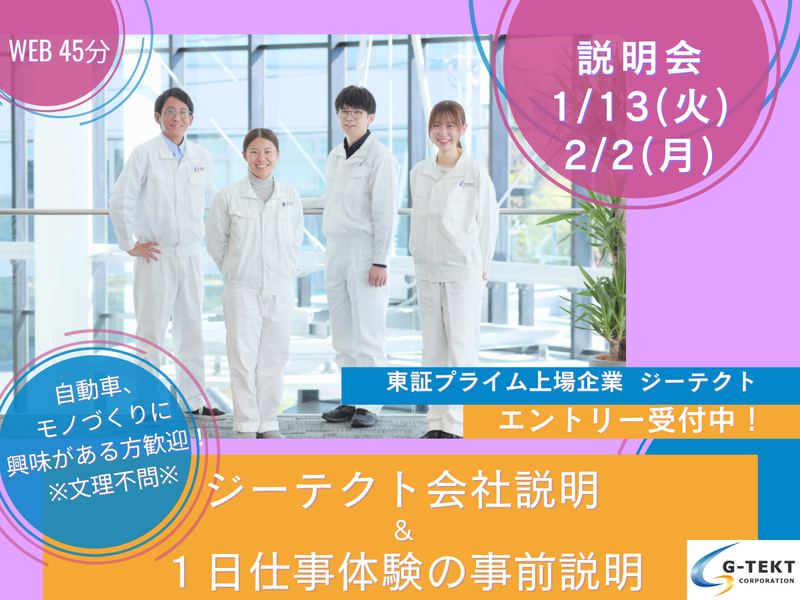 株式会社ジーテクト