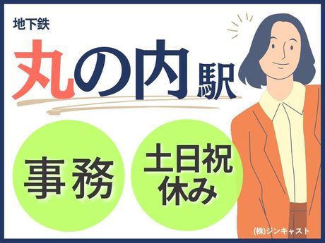 株式会社ジンキャストの派遣求人情報