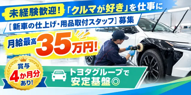 岡山トヨタロジテック株式会社の求人・転職情報