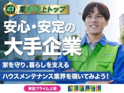 株式会社アサンテ