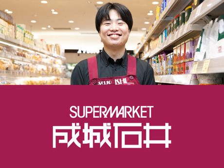 成城石井　等々力店のアルバイト・バイト求人情報-47