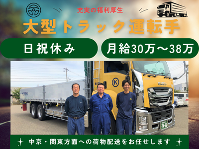 新潟県のトラック運転手の求人 | Indeed (インディード)