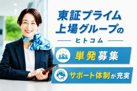 株式会社ヒト・コミュニケーションズのアルバイト・バイト求人情報