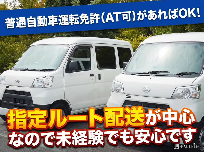 株式会社ＰＡＵＬＥＬＥ-0002の求人・転職情報