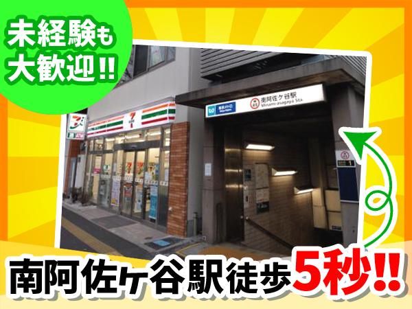セブンイレブン南阿佐谷駅前店のアルバイト・バイト求人情報-02