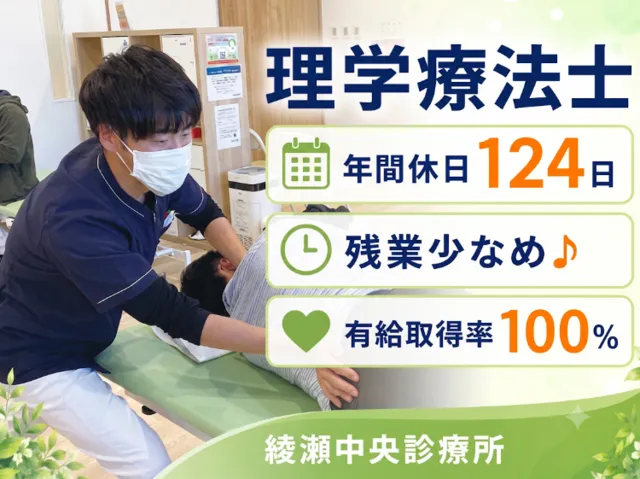 医療法人社団祥史会　綾瀬中央診療所の求人・転職情報