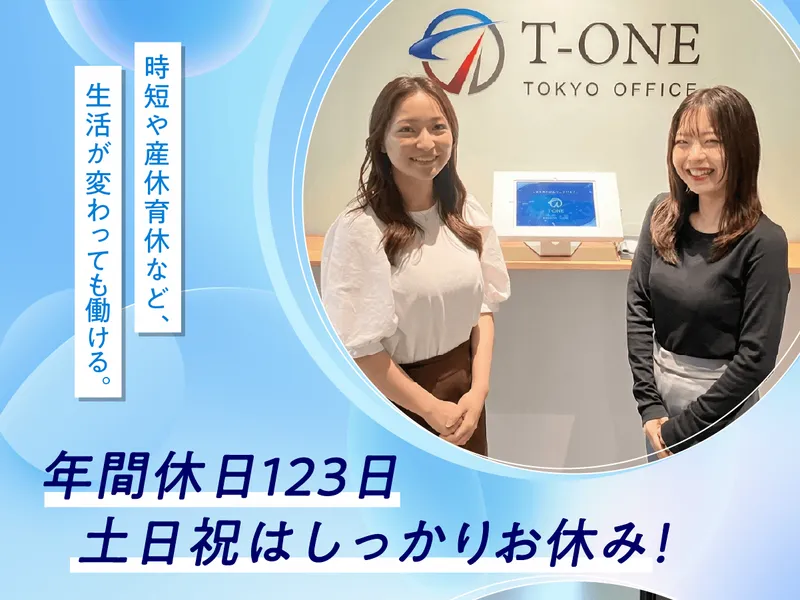 株式会社Ｔ－ＯＮＥの求人・転職情報