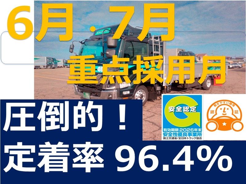 有限会社新興運輸の求人・転職情報