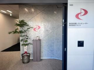 株式会社第一コンピューターのアルバイト・バイト求人情報-03