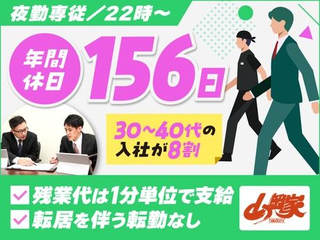 株式会社丸千代山岡家の求人・転職情報