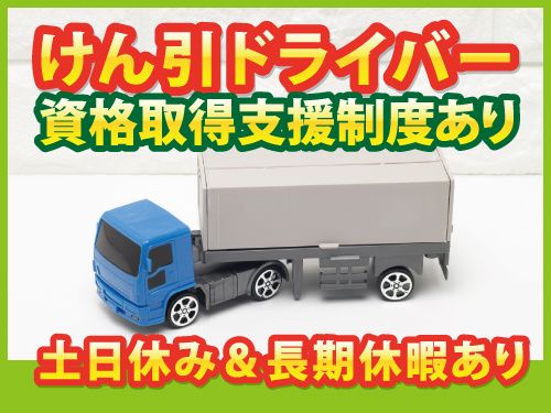 共栄運輸株式会社の求人・転職情報