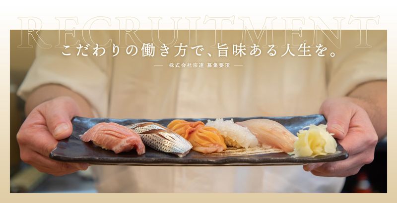 株式会社宗達の求人・転職情報