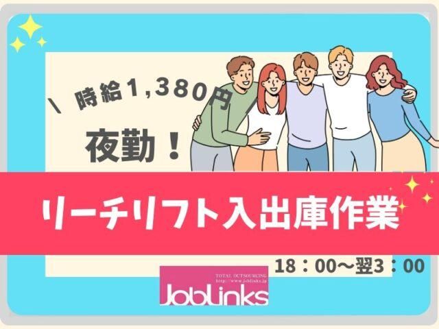 株式会社ジョブリンクス　京都南オフィスの求人・転職情報