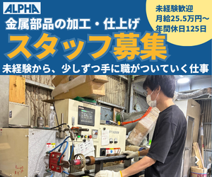 アルファ商事株式会社の求人・転職情報