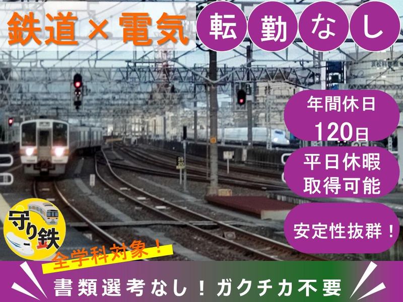 株式会社東海電業