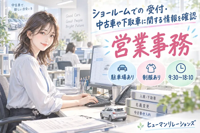 ヒューマンリレーションズ株式会社のアルバイト・バイト求人情報