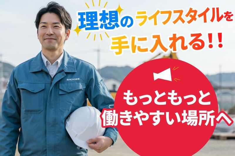丸洋建設株式会社の求人・転職情報