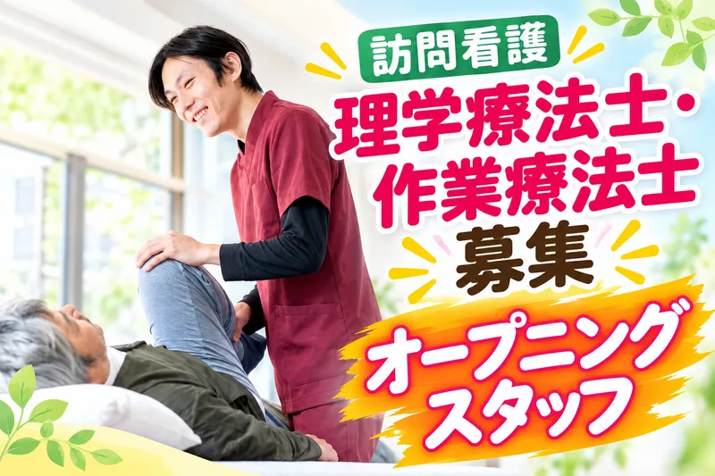 株式会社エムケイ・コーポレーション(ポピー訪問看護ステーション)のアルバイト・バイト求人情報