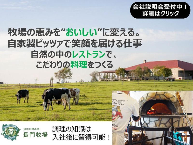 株式会社長門牧場