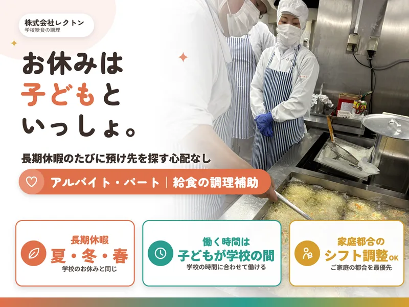 株式会社レクトン 新田学園のアルバイト・バイト求人情報-21