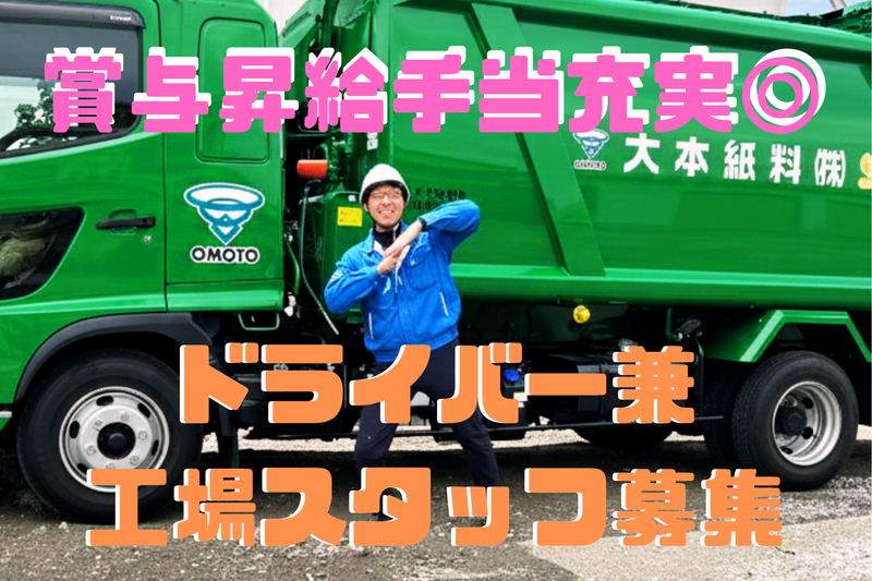大本紙料株式会社の求人・転職情報