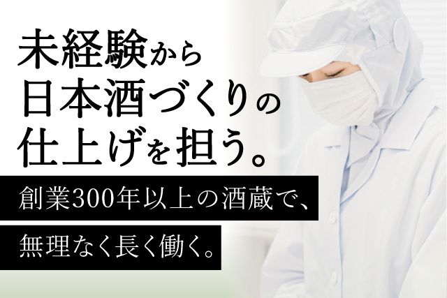 株式会社飯沼本家の求人・転職情報